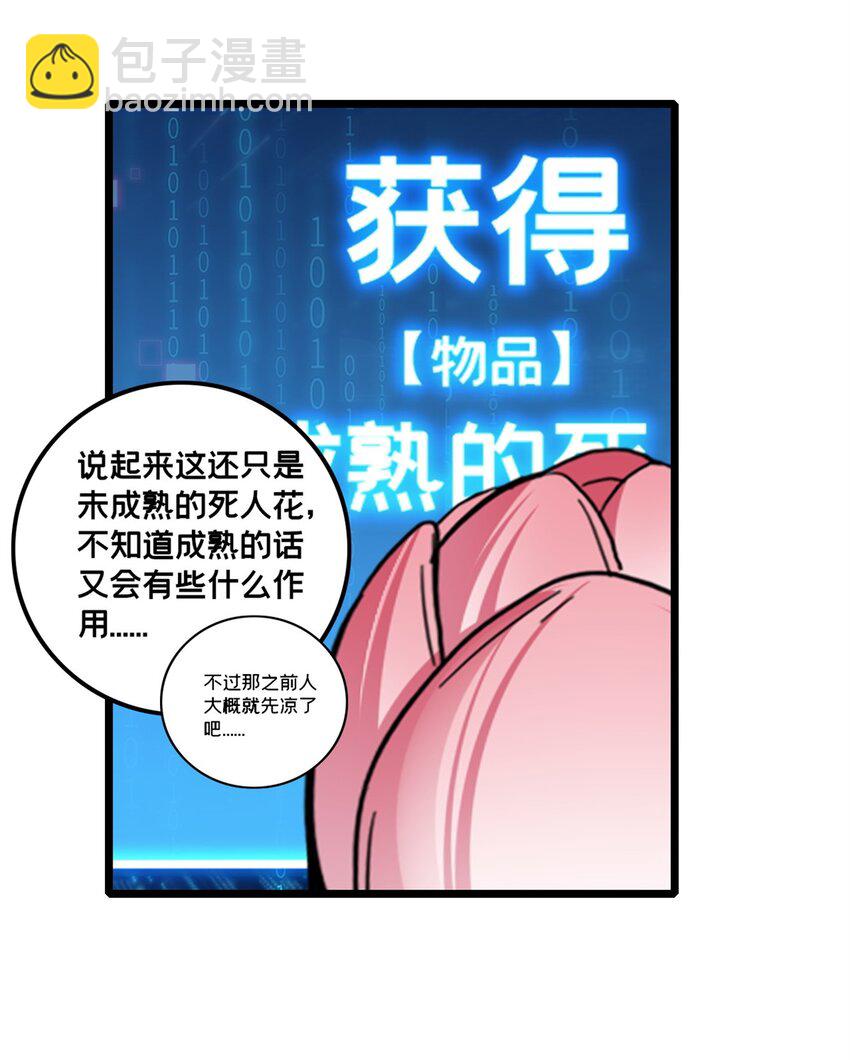 我只想安靜地打遊戲 - 108 師兄們(1/2) - 2