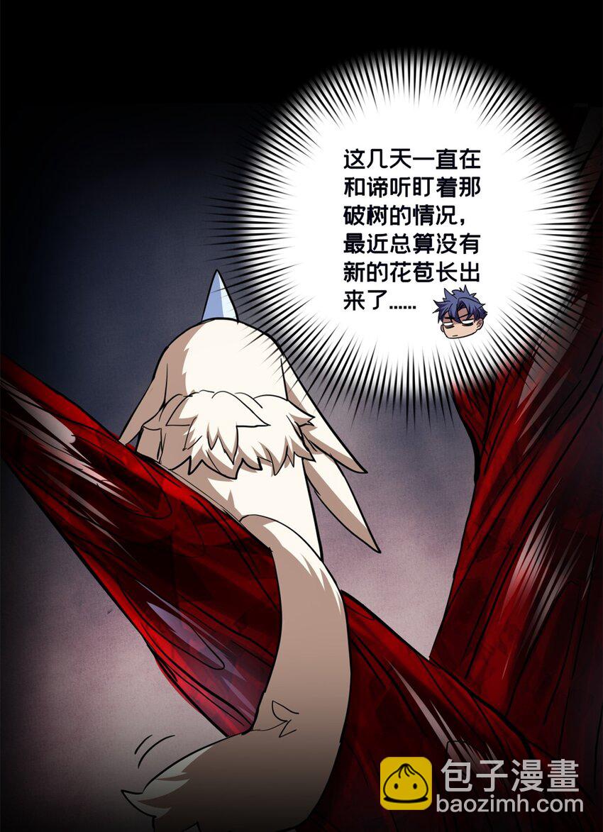 我只想安靜地打遊戲 - 108 師兄們(1/2) - 8