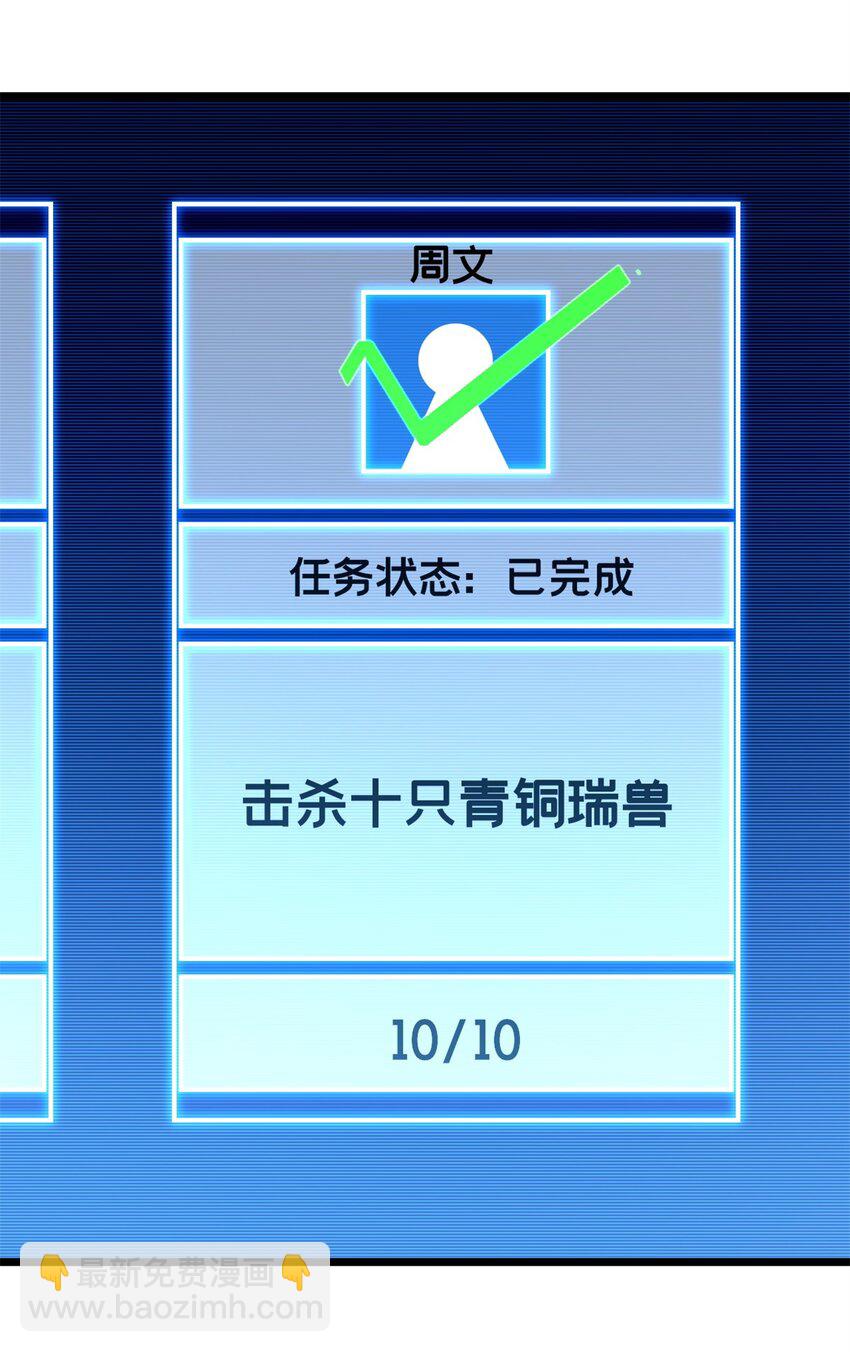 我只想安靜地打遊戲 - 108 師兄們(1/2) - 3