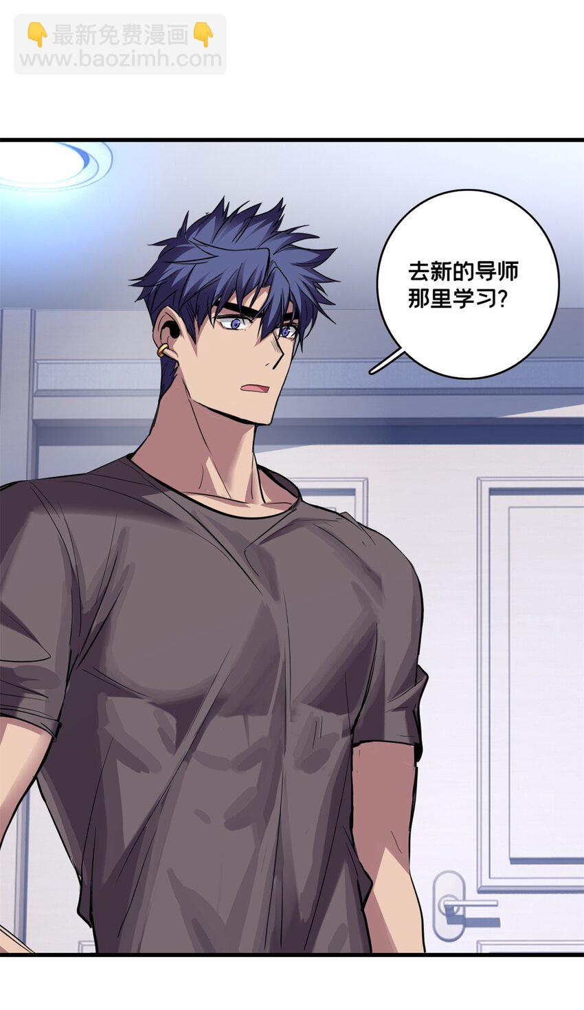 我只想安靜地打遊戲 - 108 師兄們(1/2) - 7