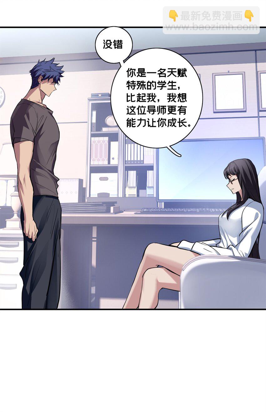 我只想安靜地打遊戲 - 108 師兄們(1/2) - 8