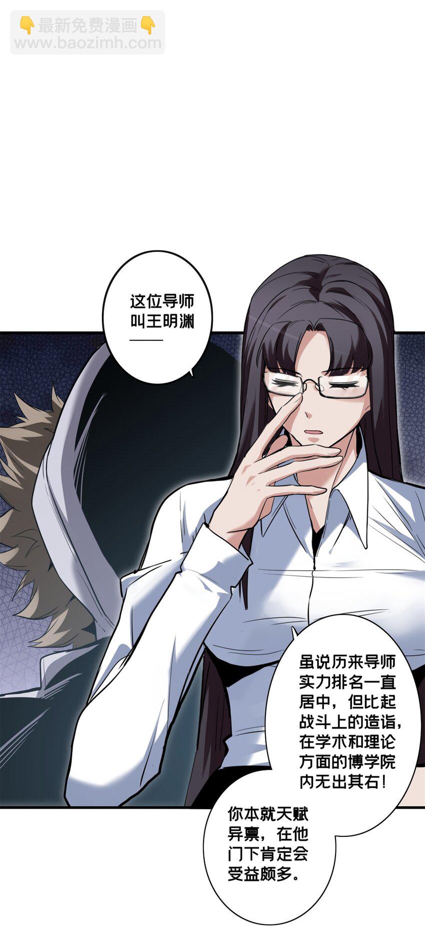 我只想安靜地打遊戲 - 108 師兄們(1/2) - 1