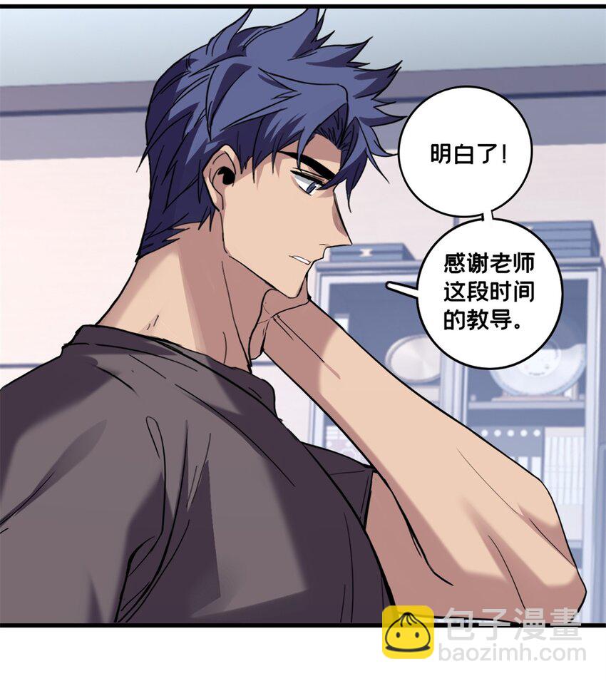 我只想安靜地打遊戲 - 108 師兄們(1/2) - 2