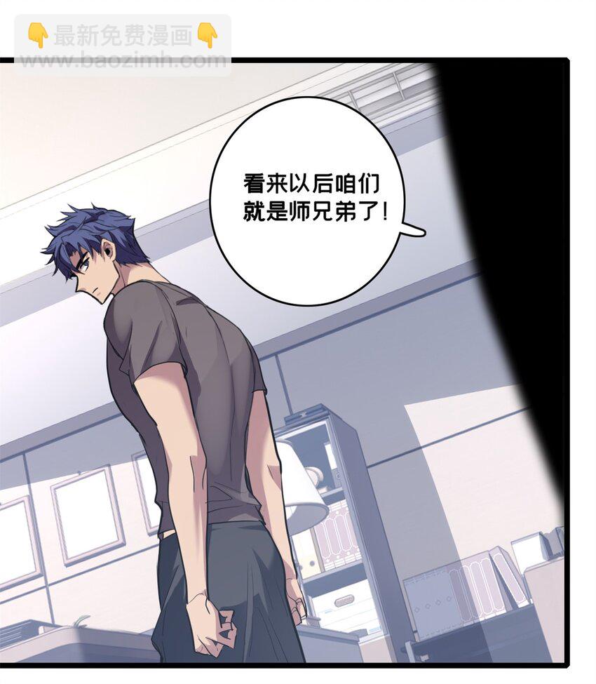 我只想安靜地打遊戲 - 108 師兄們(1/2) - 3