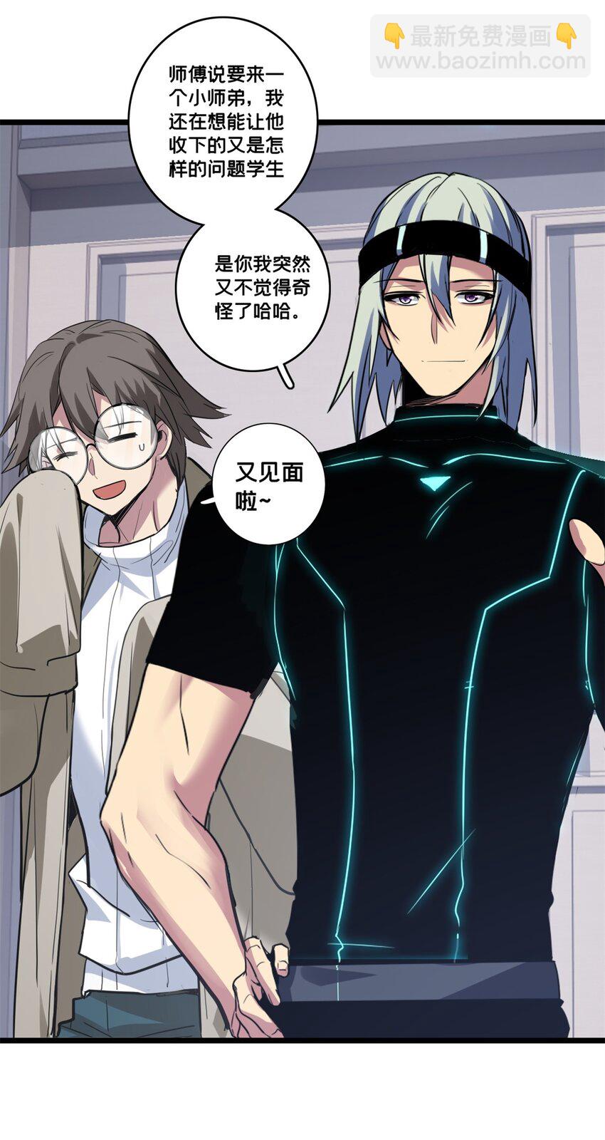 我只想安靜地打遊戲 - 108 師兄們(1/2) - 4