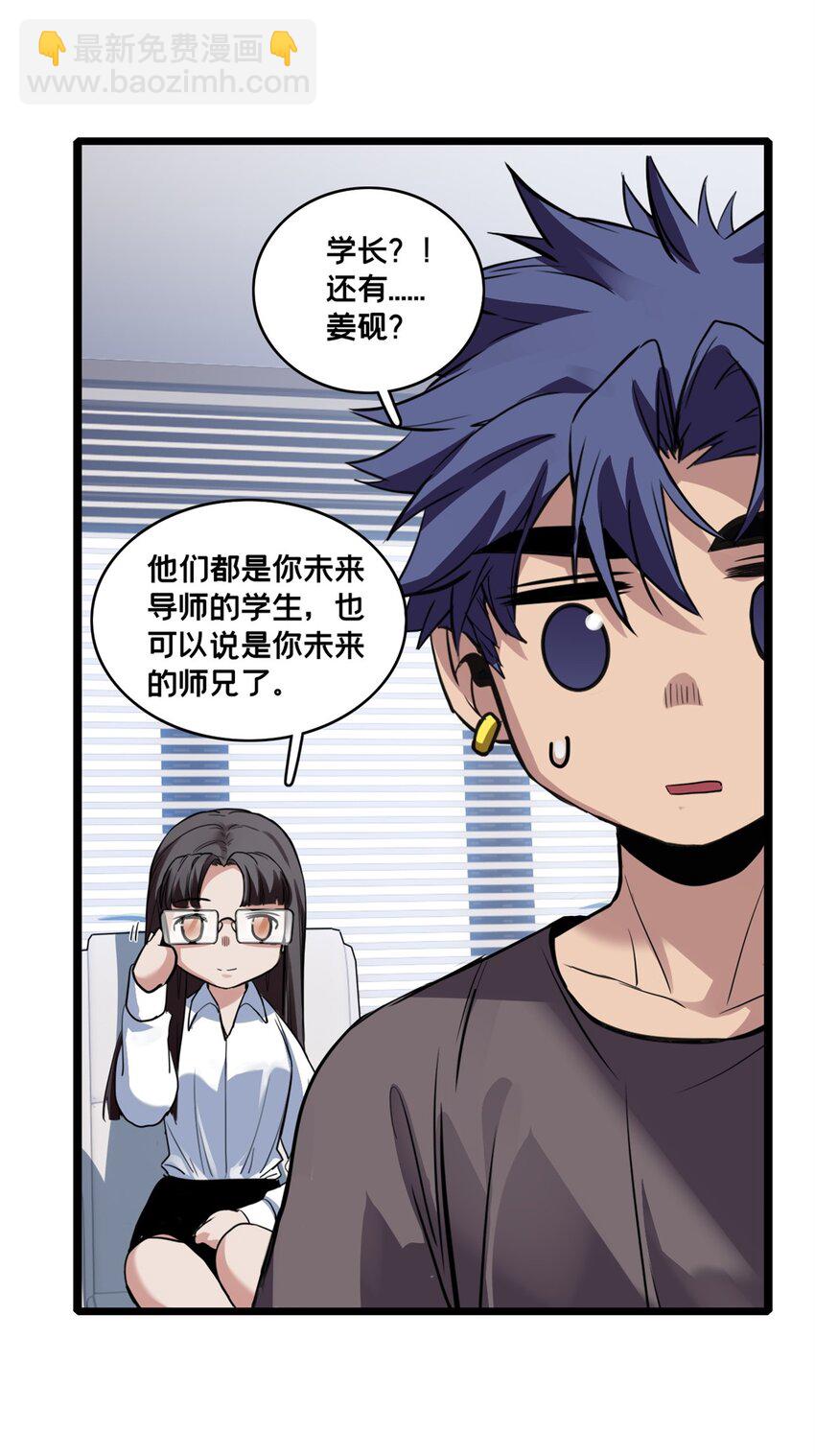 我只想安靜地打遊戲 - 108 師兄們(1/2) - 5