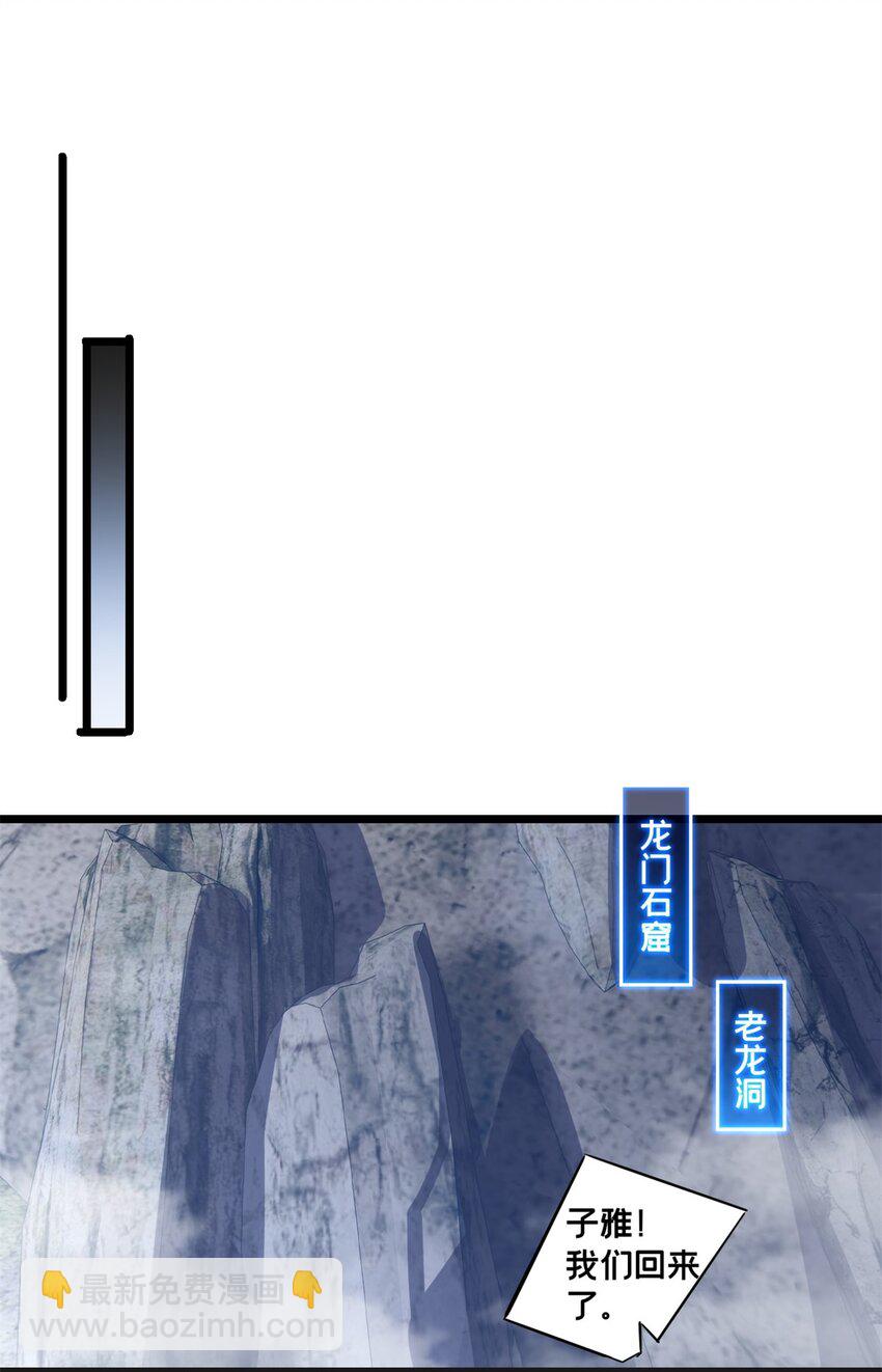 我只想安靜地打遊戲 - 108 師兄們(1/2) - 6