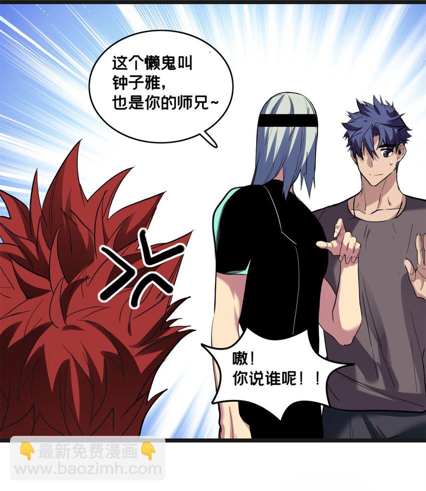 我只想安靜地打遊戲 - 108 師兄們(1/2) - 1