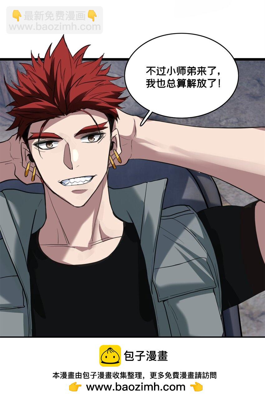 我只想安靜地打遊戲 - 108 師兄們(1/2) - 2