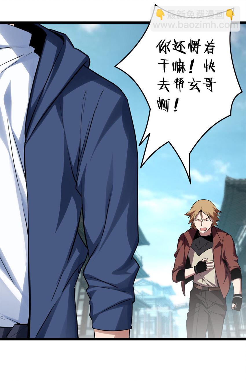 我只想安靜地打遊戲 - 12 枯骨將軍的弱點 - 3