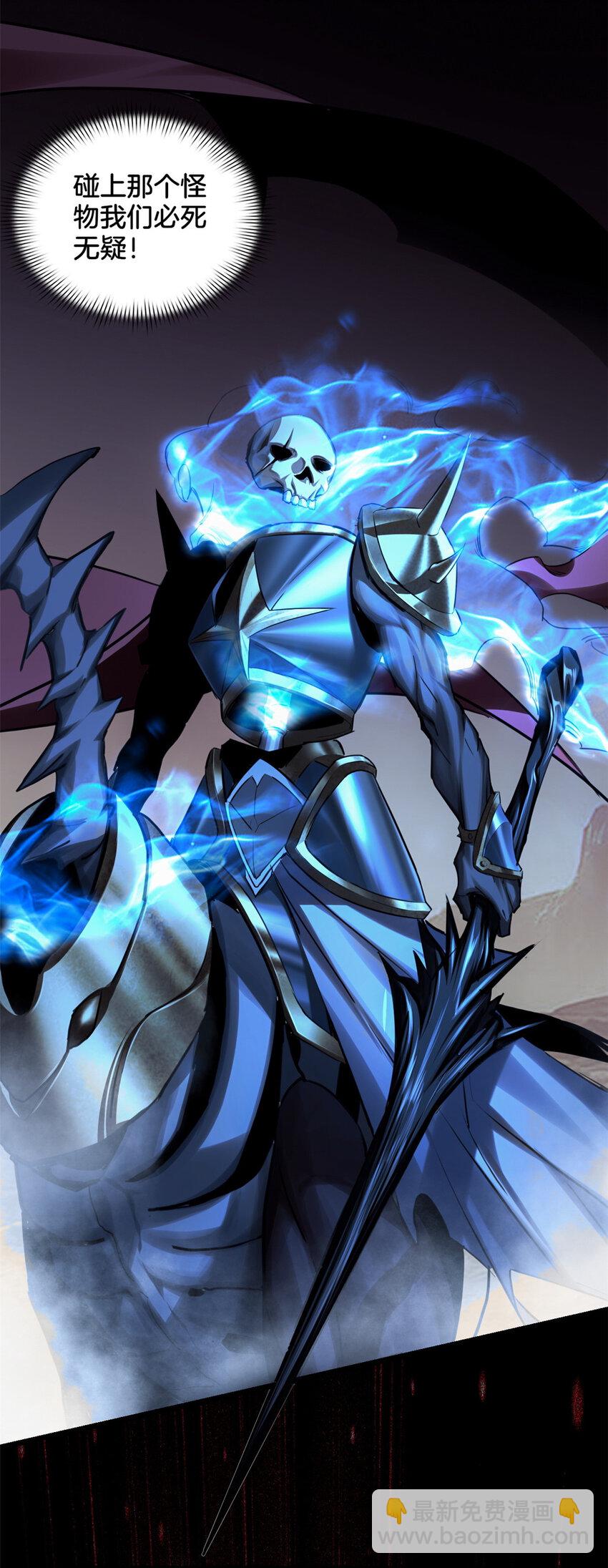 我只想安靜地打遊戲 - 12 枯骨將軍的弱點 - 2