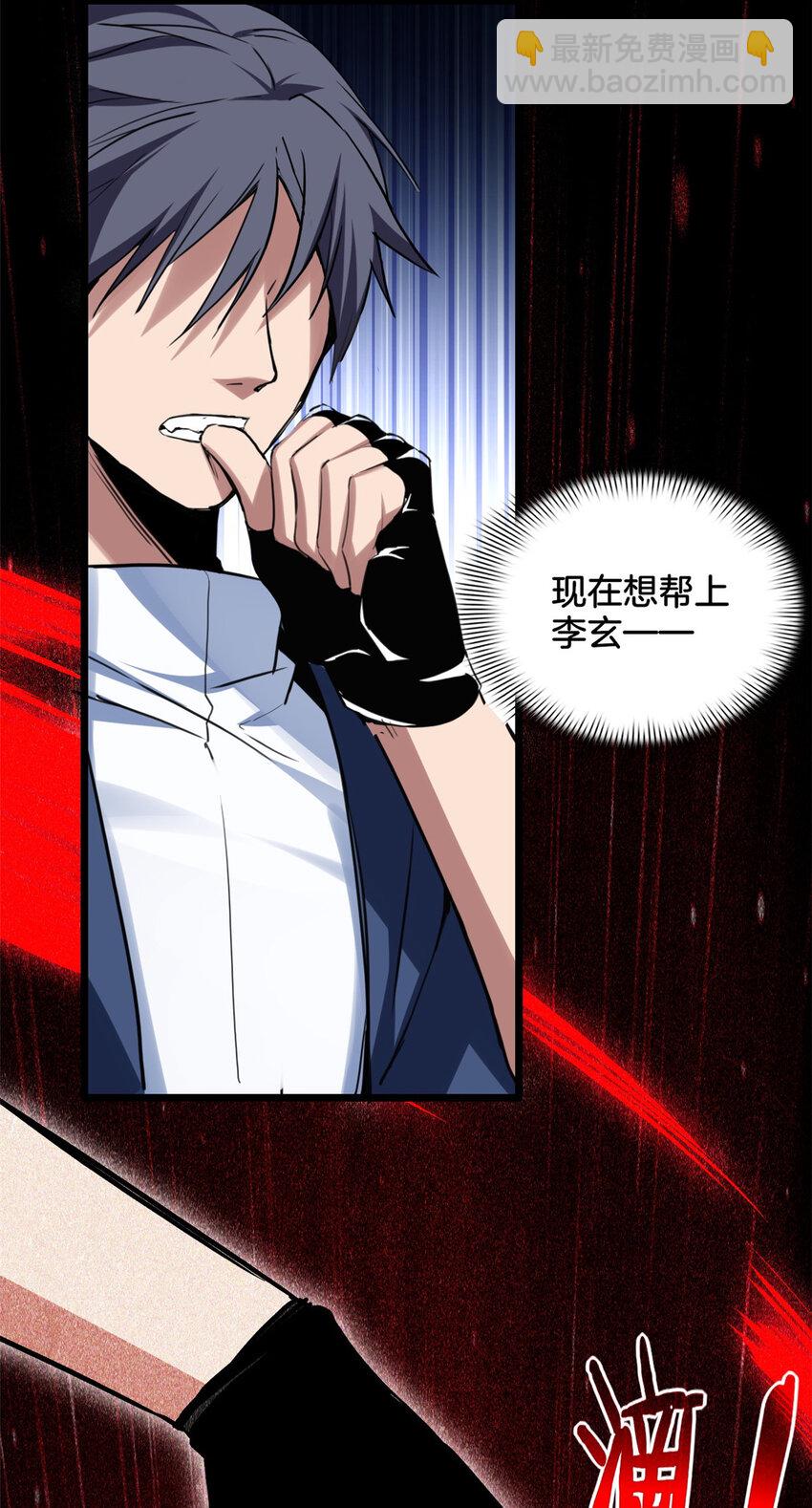 我只想安靜地打遊戲 - 12 枯骨將軍的弱點 - 3