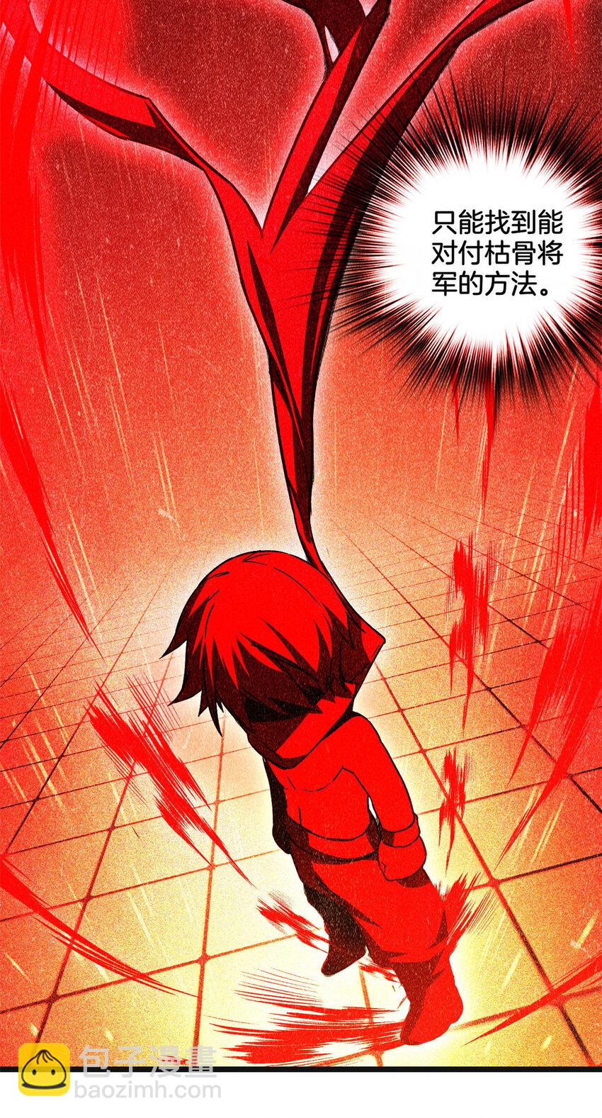 我只想安靜地打遊戲 - 12 枯骨將軍的弱點 - 5