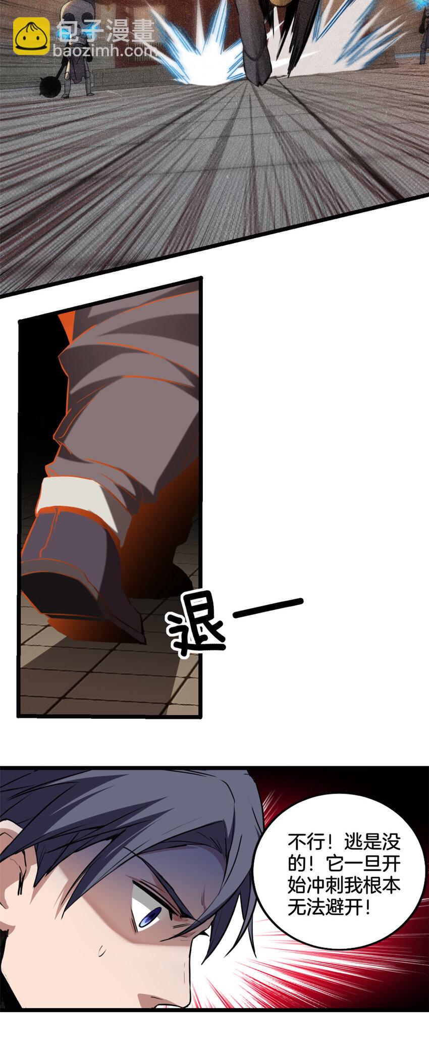 我只想安靜地打遊戲 - 12 枯骨將軍的弱點 - 1