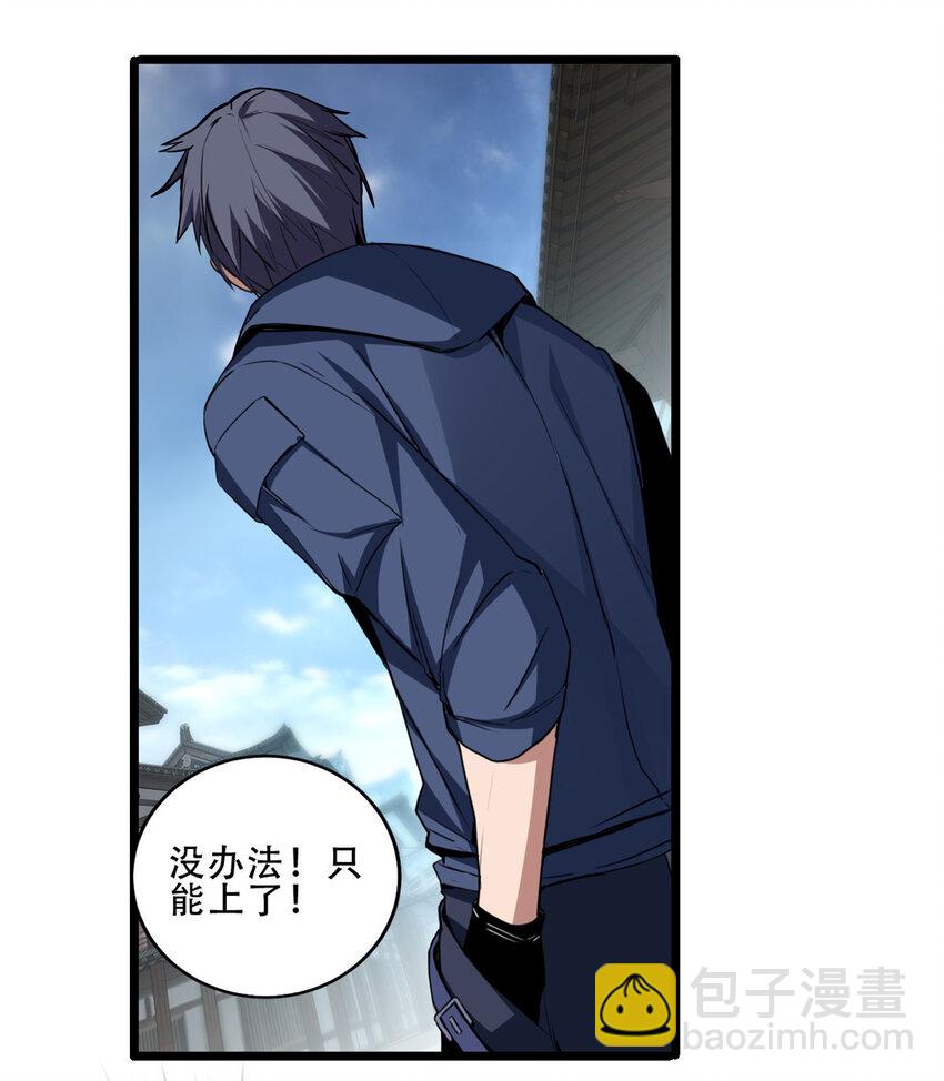 我只想安靜地打遊戲 - 12 枯骨將軍的弱點 - 6