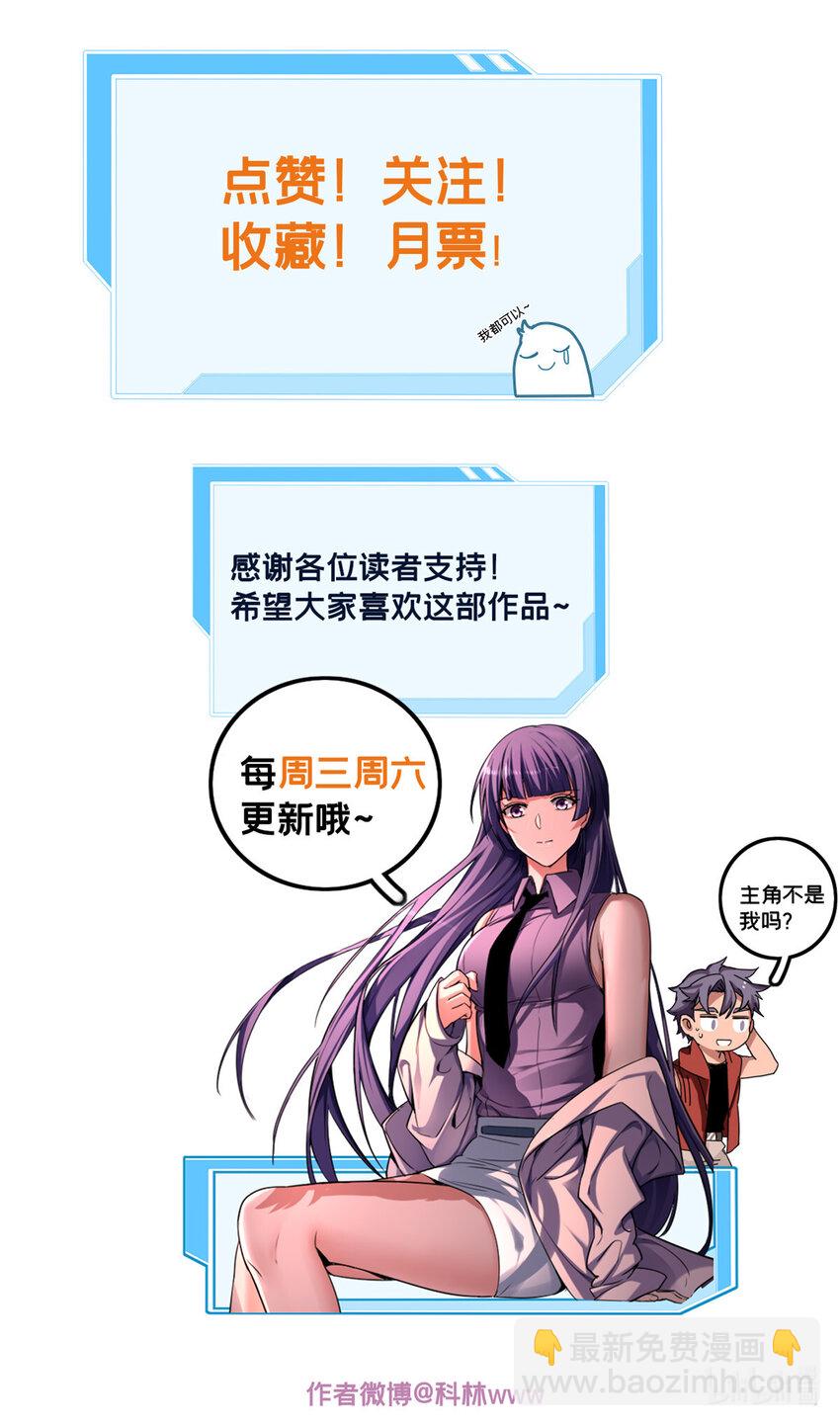 我只想安靜地打遊戲 - 12 枯骨將軍的弱點 - 2