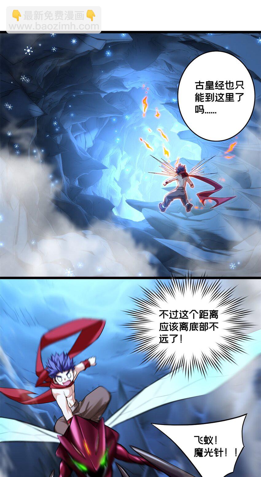 我只想安靜地打遊戲 - 110 靈魂醫生 - 3