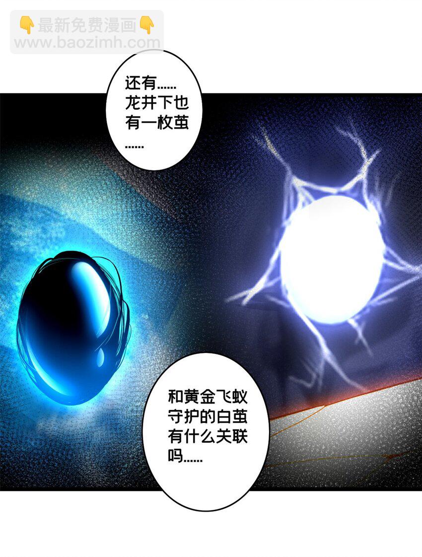 我只想安靜地打遊戲 - 110 靈魂醫生 - 1