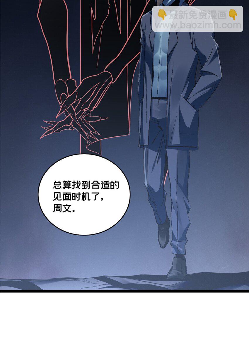 我只想安靜地打遊戲 - 110 靈魂醫生 - 6