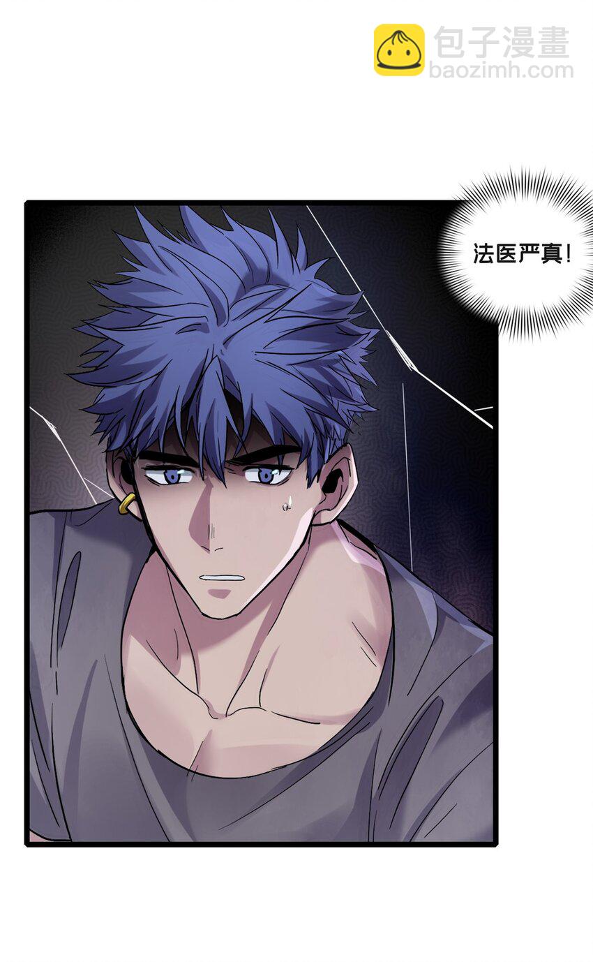 我只想安靜地打遊戲 - 110 靈魂醫生 - 7