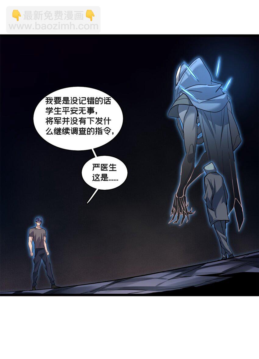 我只想安靜地打遊戲 - 110 靈魂醫生 - 1