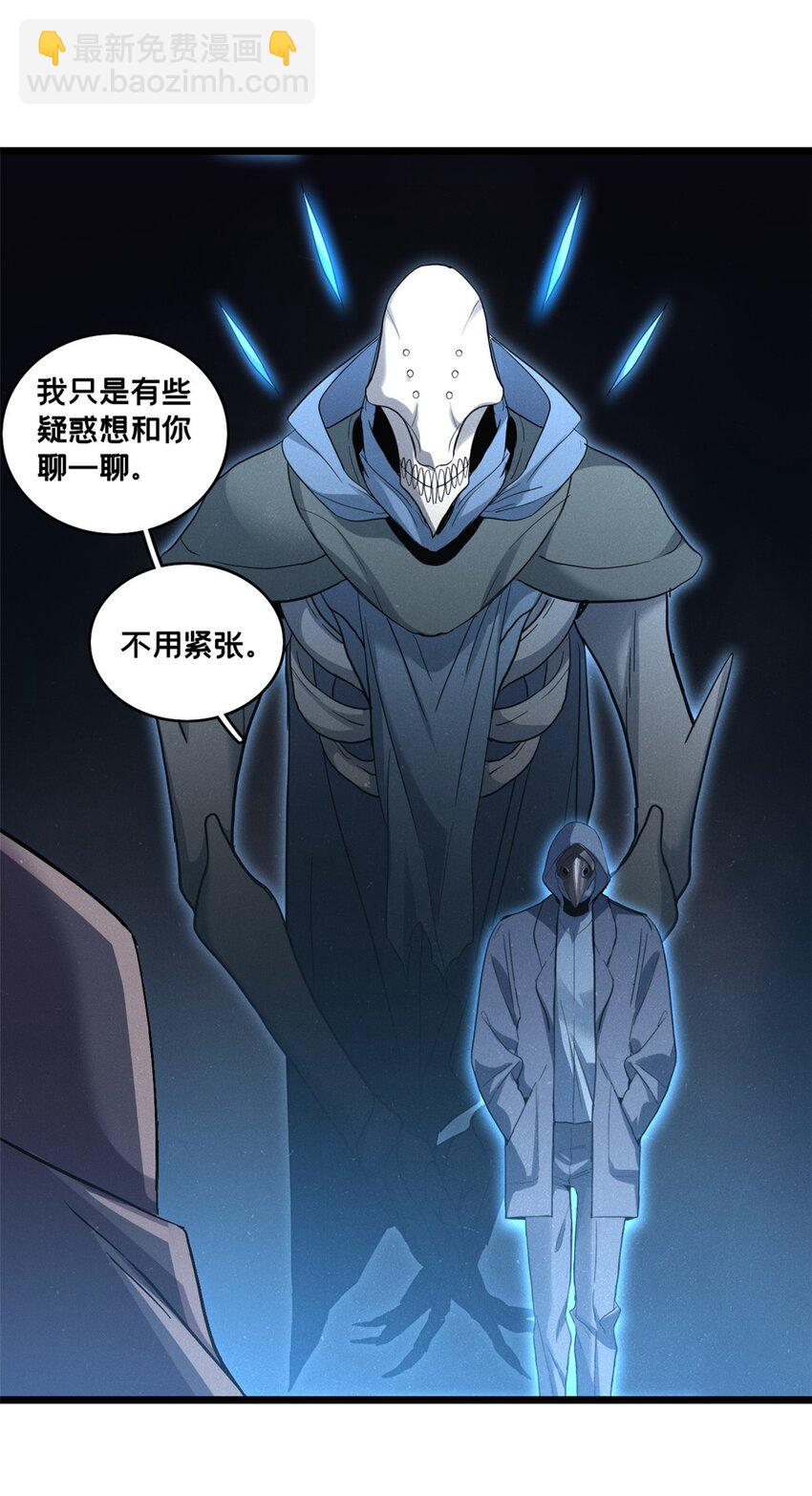 我只想安靜地打遊戲 - 110 靈魂醫生 - 2