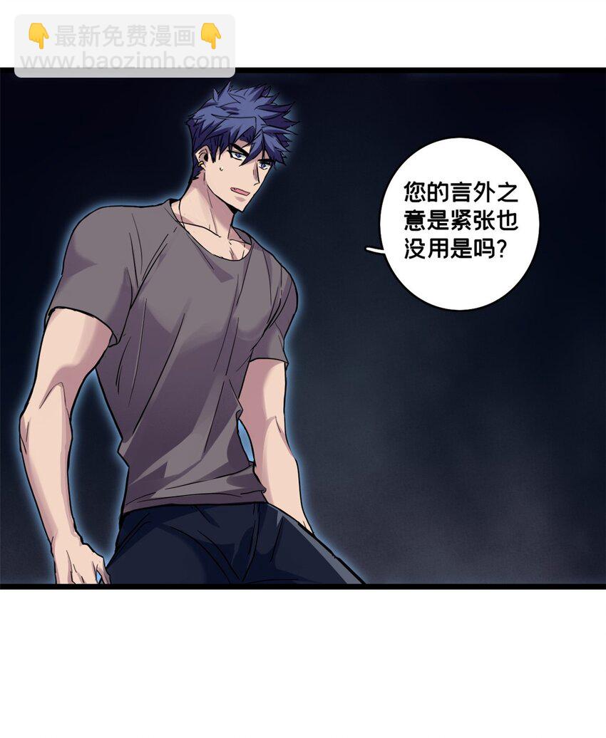 我只想安靜地打遊戲 - 110 靈魂醫生 - 3