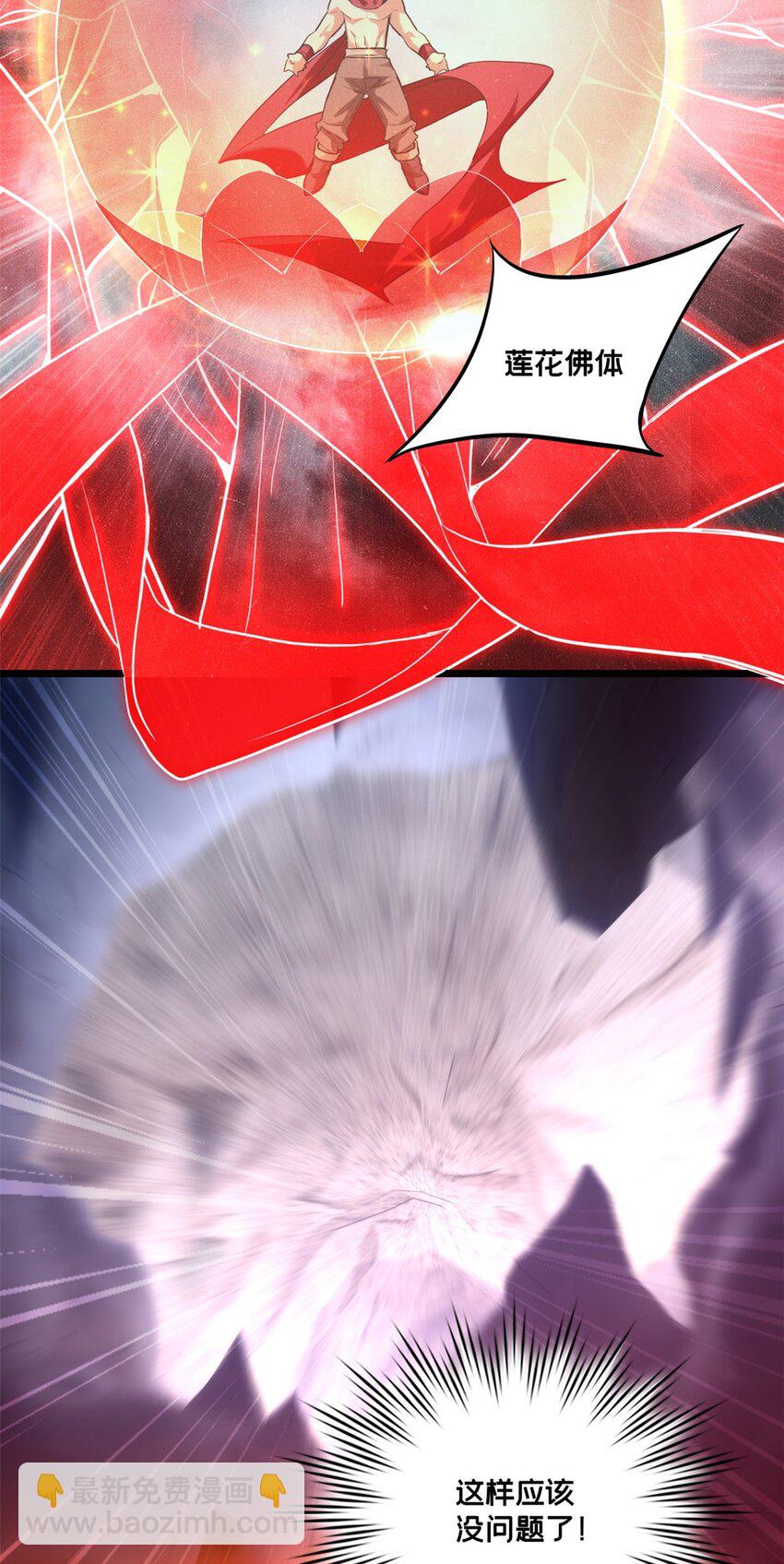 我只想安靜地打遊戲 - 110 靈魂醫生 - 4