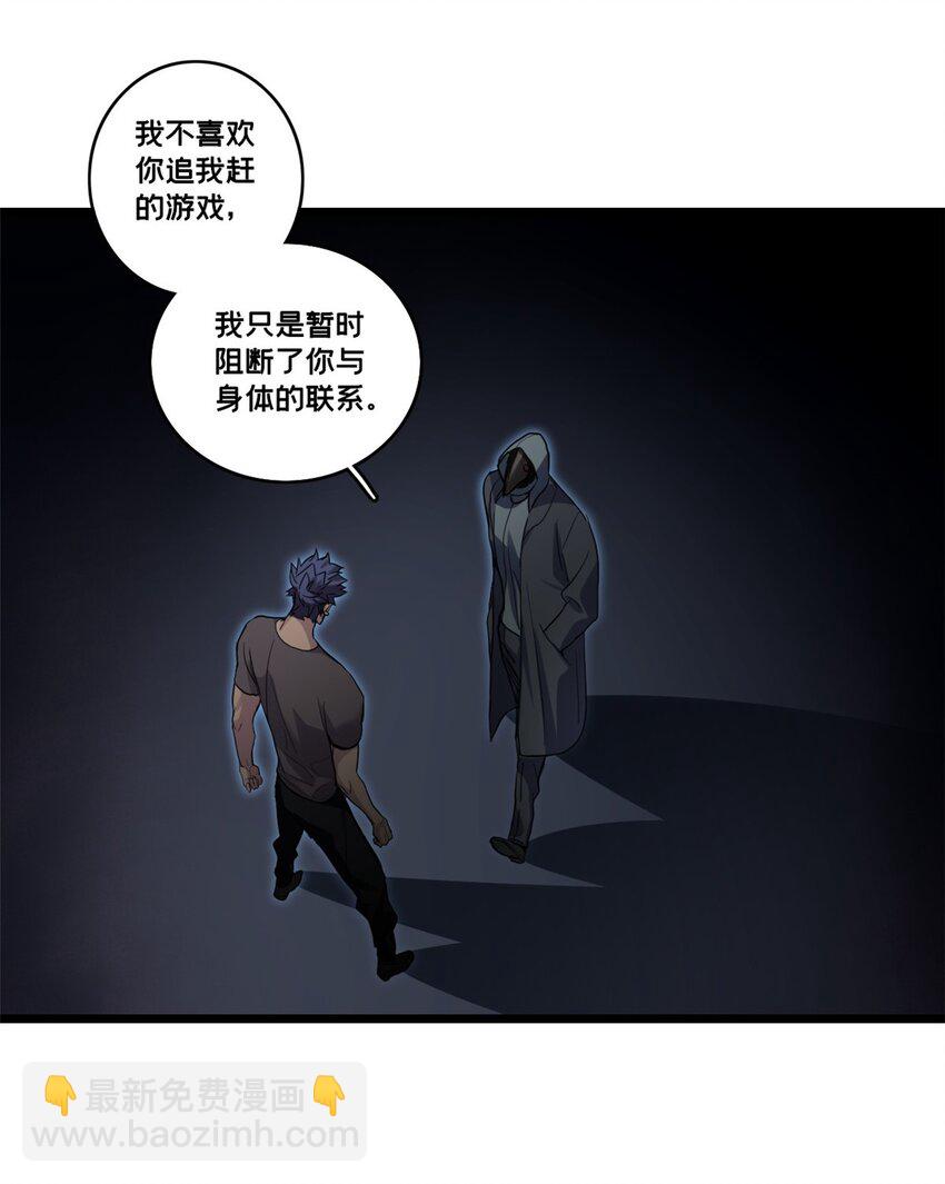 我只想安靜地打遊戲 - 110 靈魂醫生 - 6