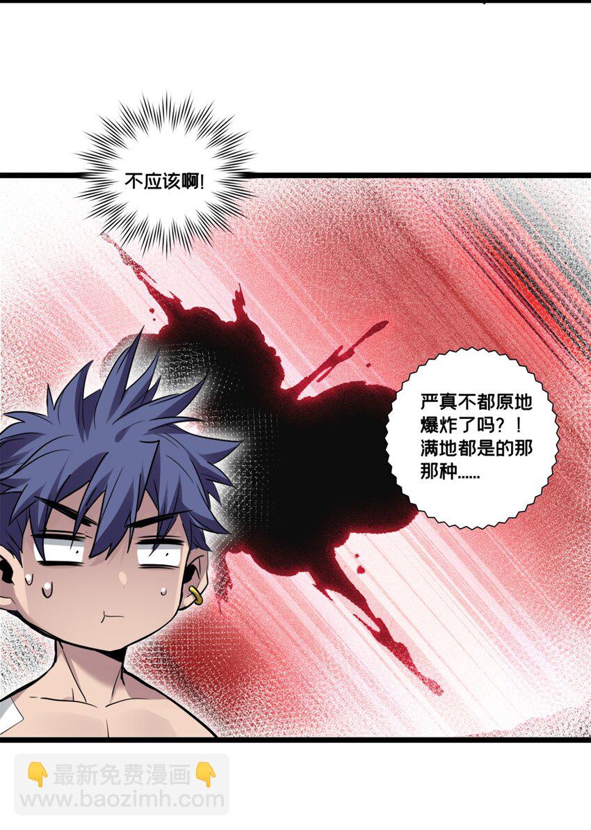 我只想安靜地打遊戲 - 112 消失的嚴真 - 4