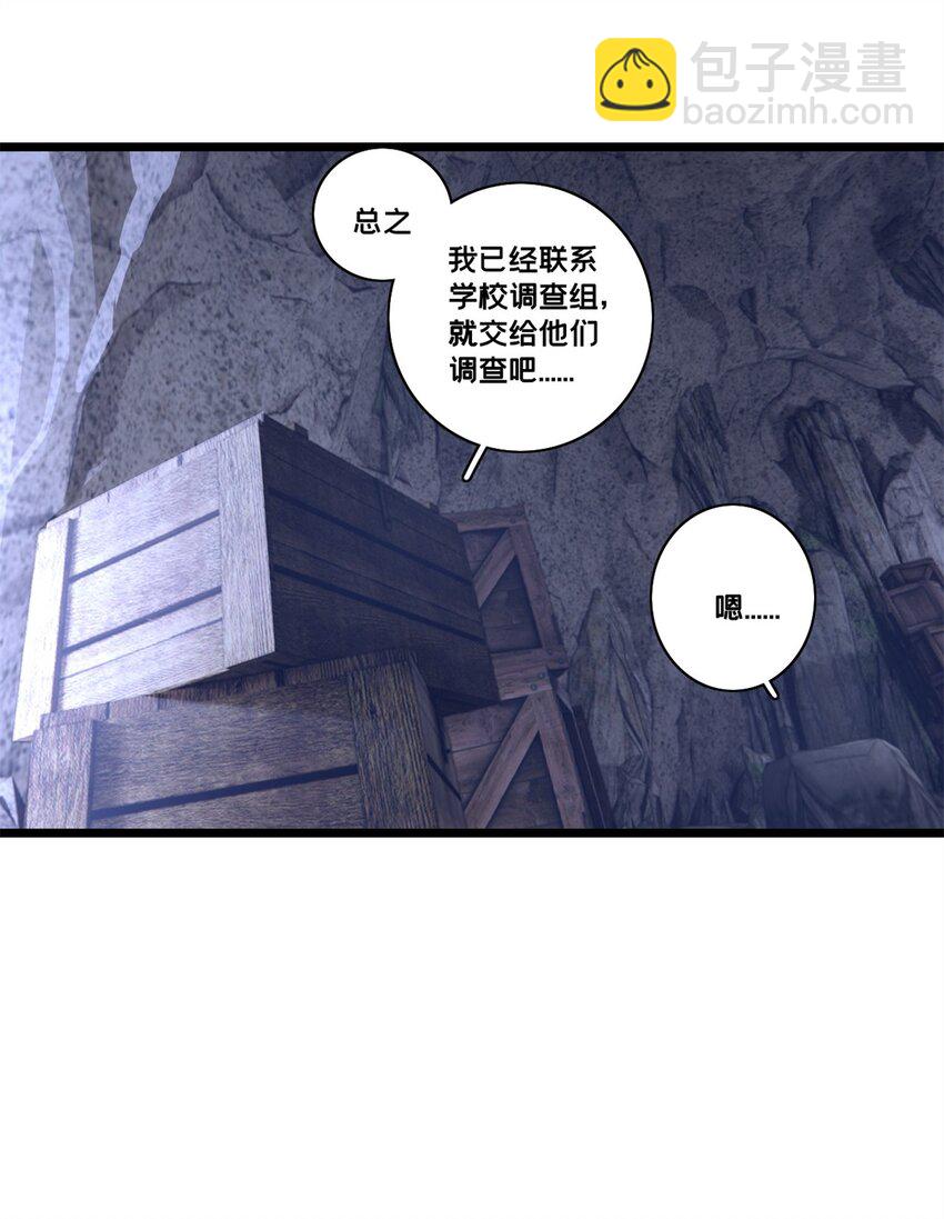 我只想安靜地打遊戲 - 112 消失的嚴真 - 5