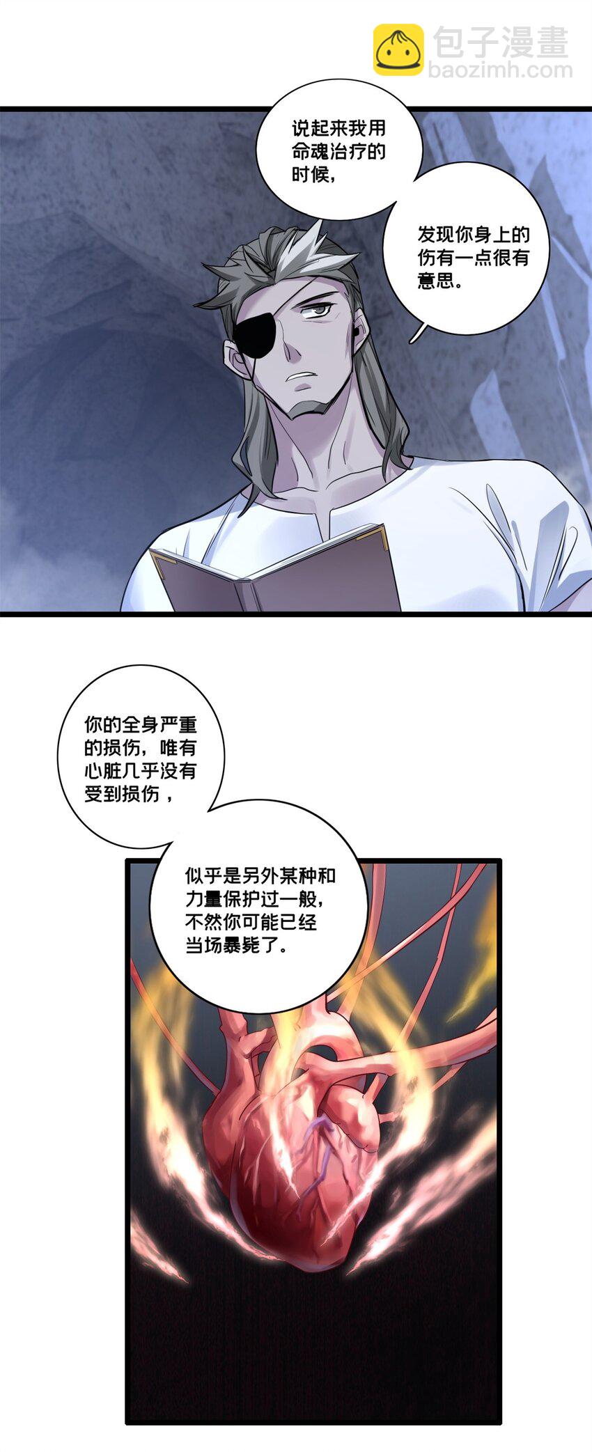 我只想安靜地打遊戲 - 112 消失的嚴真 - 6