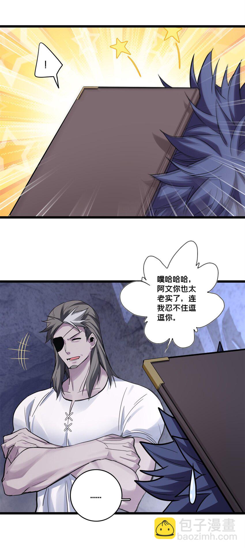 我只想安靜地打遊戲 - 112 消失的嚴真 - 2