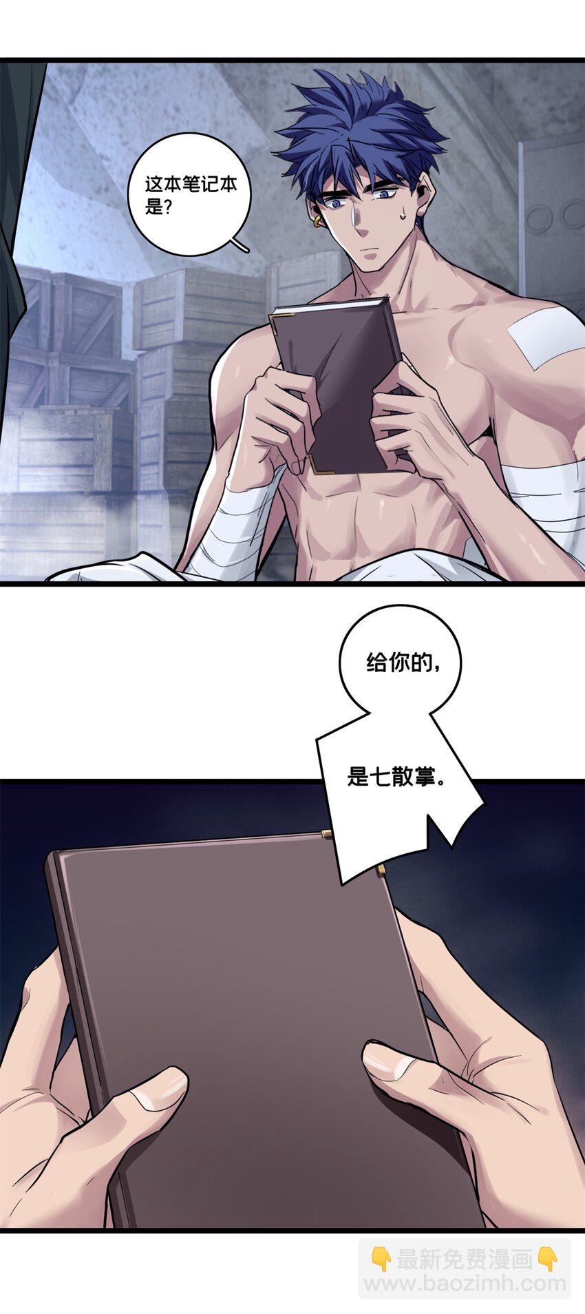 我只想安靜地打遊戲 - 112 消失的嚴真 - 3