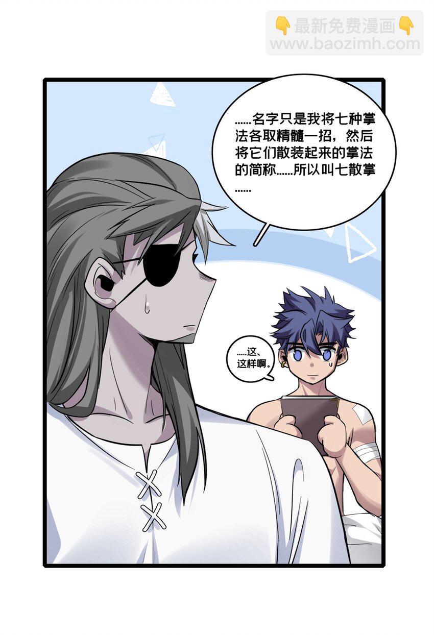 我只想安靜地打遊戲 - 112 消失的嚴真 - 5