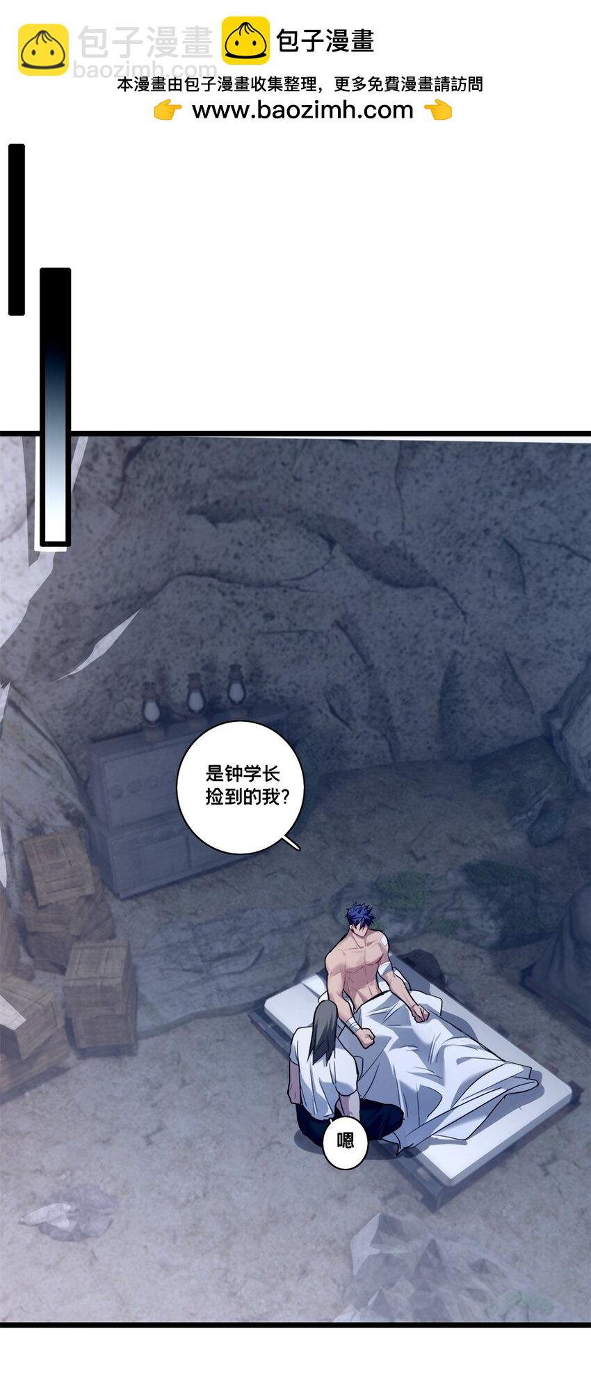 我只想安靜地打遊戲 - 112 消失的嚴真 - 2