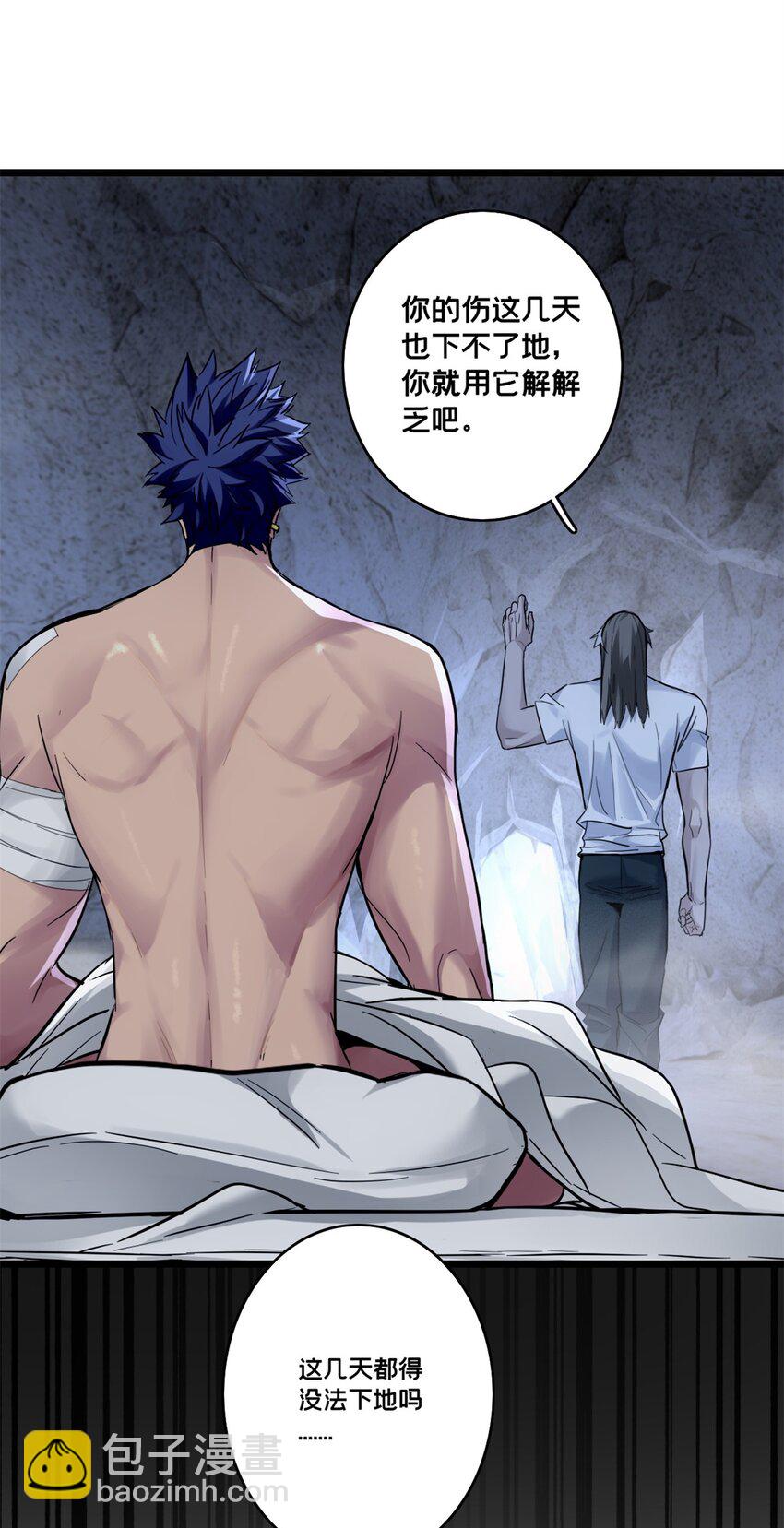 我只想安靜地打遊戲 - 112 消失的嚴真 - 7