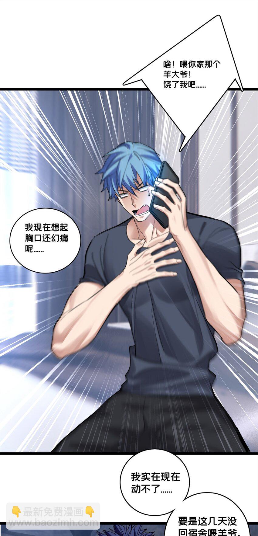 我只想安靜地打遊戲 - 112 消失的嚴真 - 2