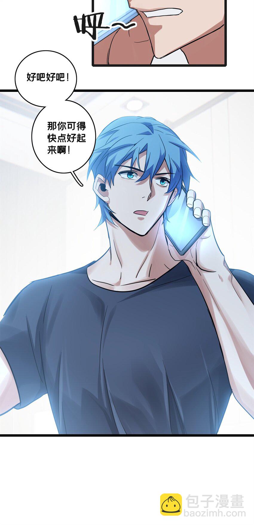 我只想安靜地打遊戲 - 112 消失的嚴真 - 4