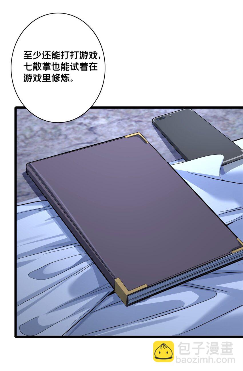 我只想安靜地打遊戲 - 112 消失的嚴真 - 7