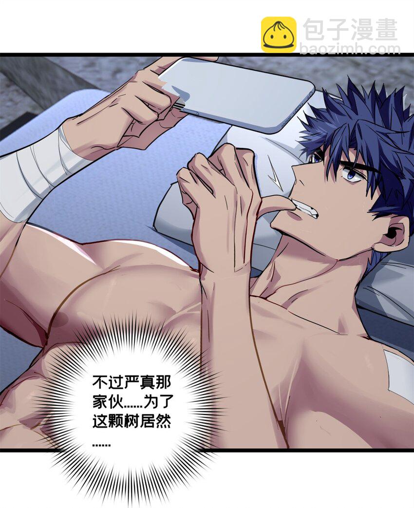 我只想安靜地打遊戲 - 112 消失的嚴真 - 1