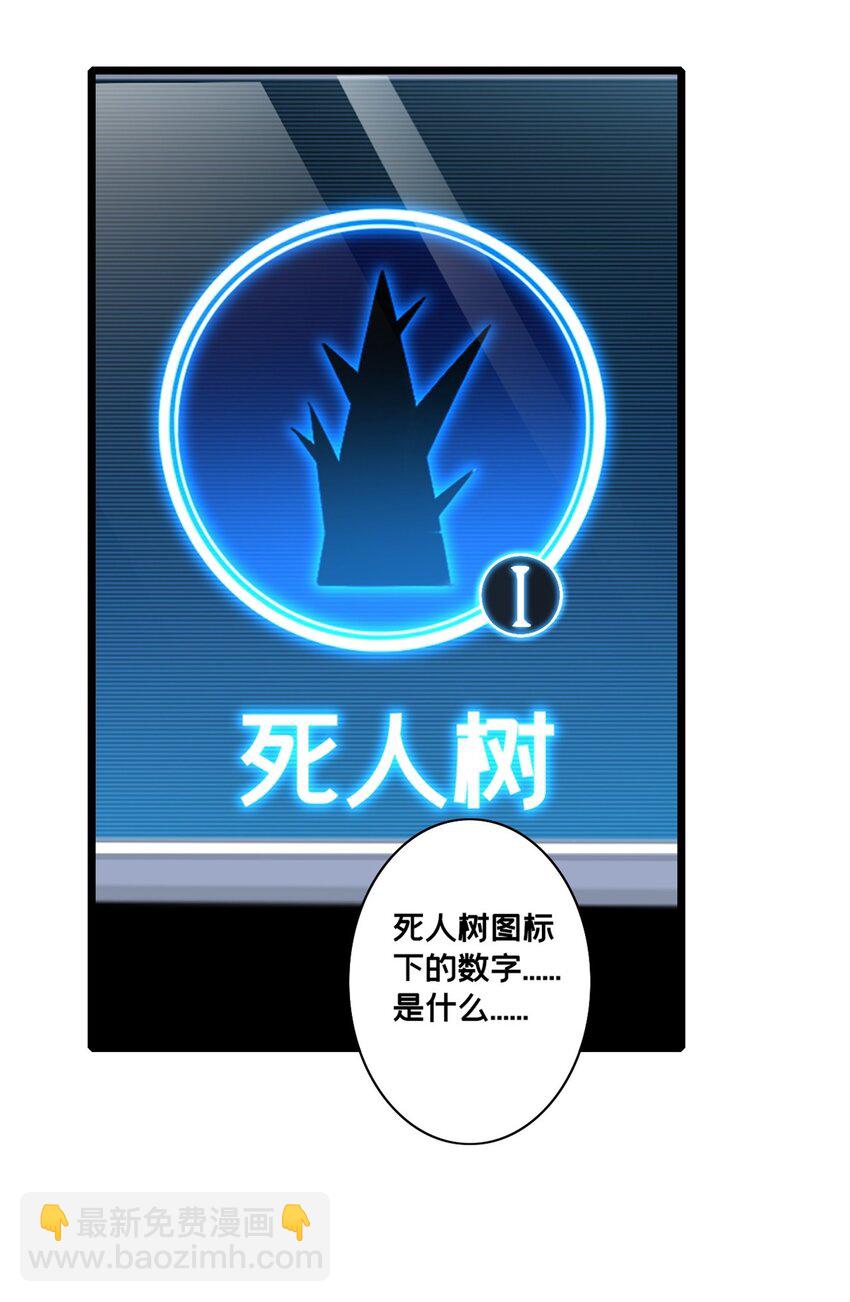 我只想安靜地打遊戲 - 112 消失的嚴真 - 4