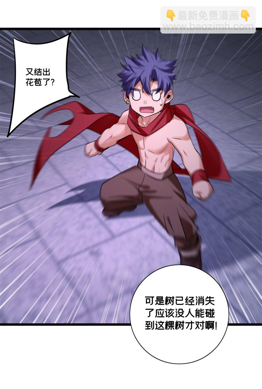 我只想安靜地打遊戲 - 112 消失的嚴真 - 7