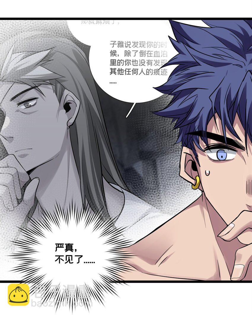 我只想安靜地打遊戲 - 112 消失的嚴真 - 2