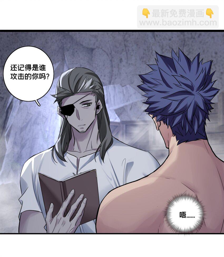 我只想安靜地打遊戲 - 112 消失的嚴真 - 6