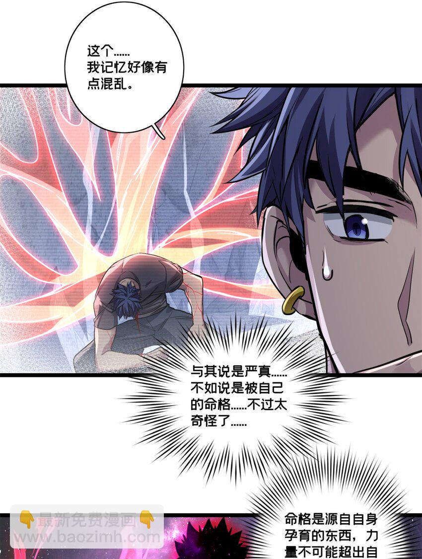 我只想安靜地打遊戲 - 112 消失的嚴真 - 7