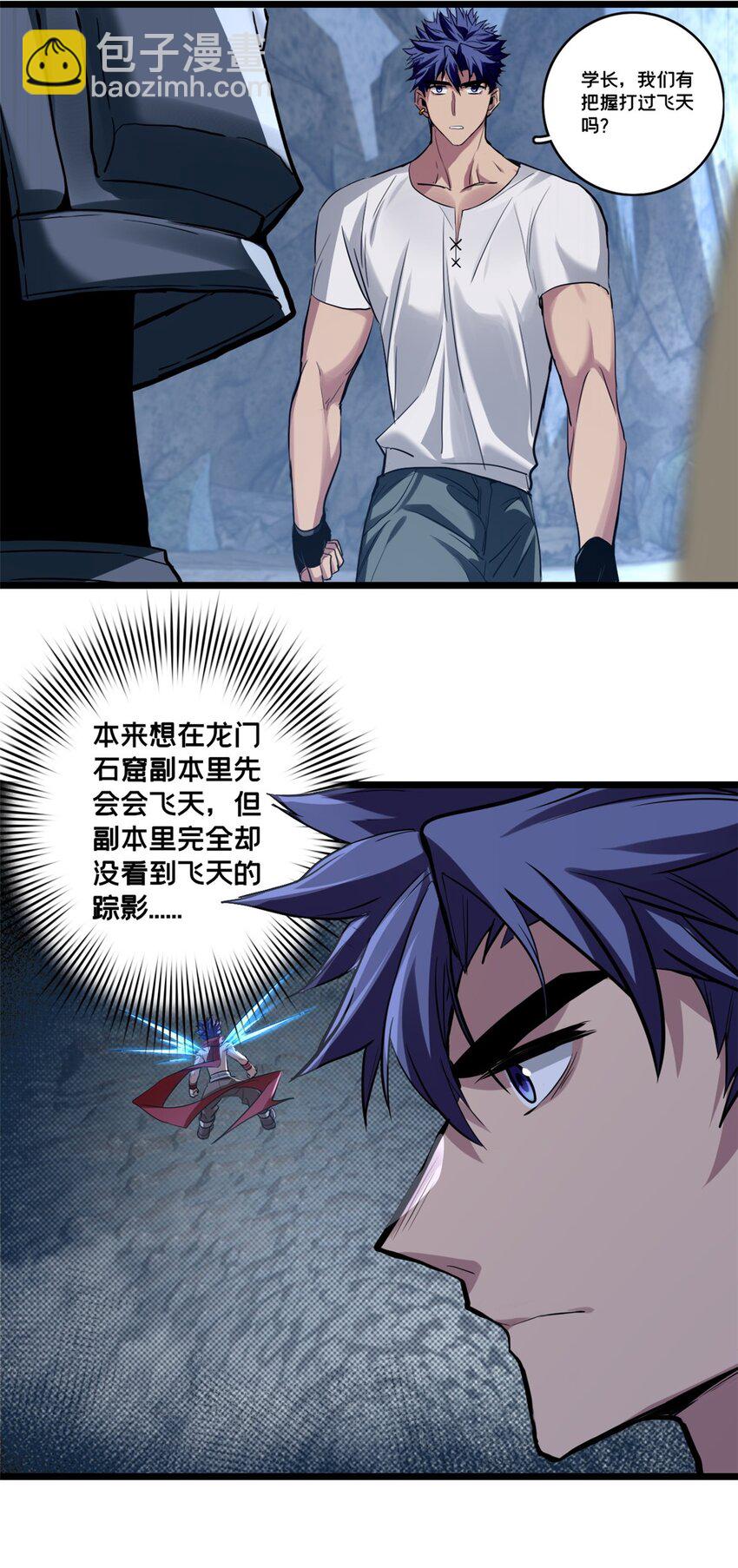 我只想安靜地打遊戲 - 114 生變 - 5