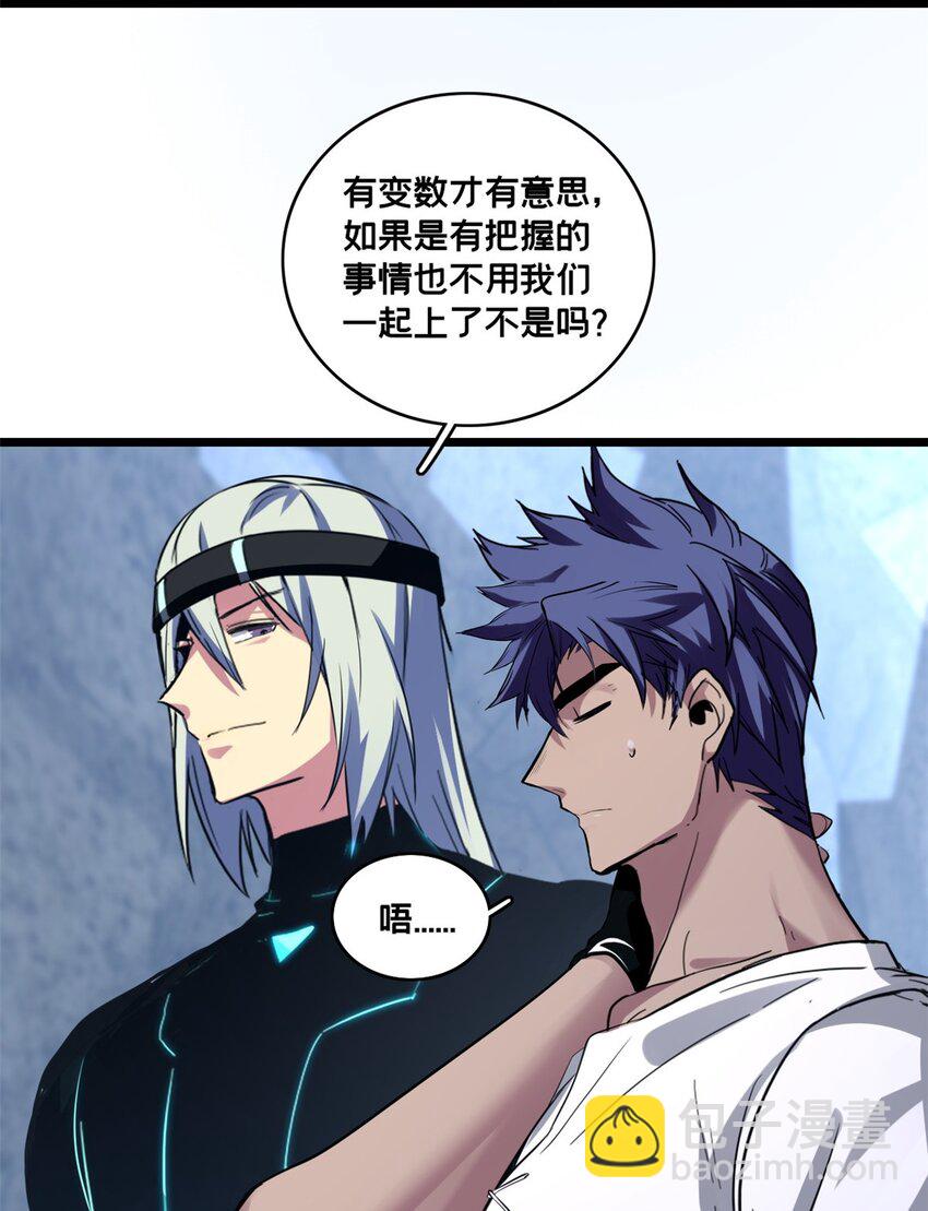 我只想安靜地打遊戲 - 114 生變 - 7