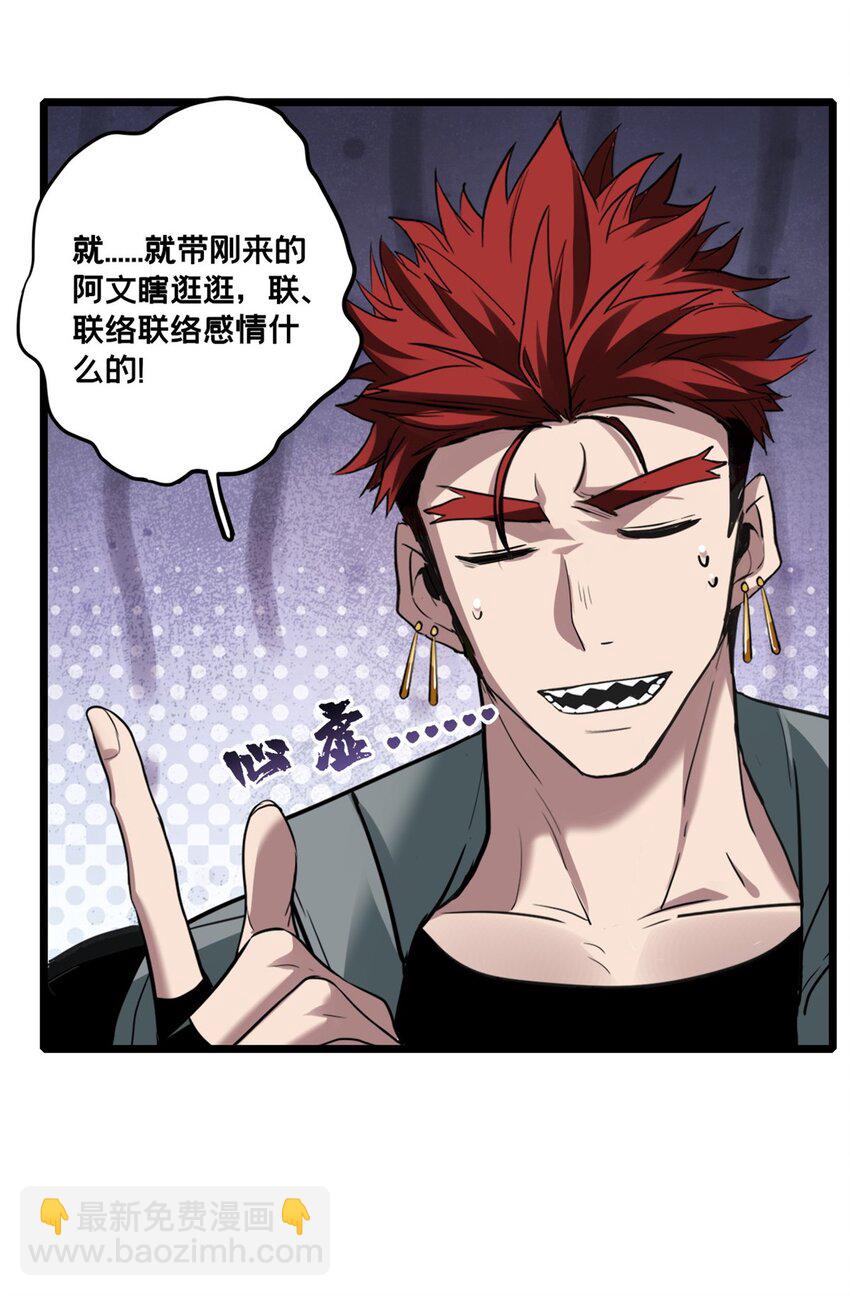 我只想安靜地打遊戲 - 114 生變 - 6