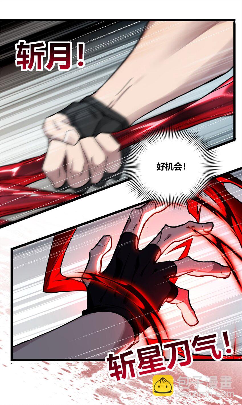 我只想安靜地打遊戲 - 116 次元結晶 - 5